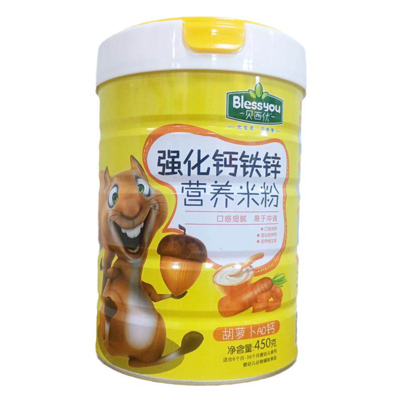买1送1贝西优强化钙铁锌营养米粉