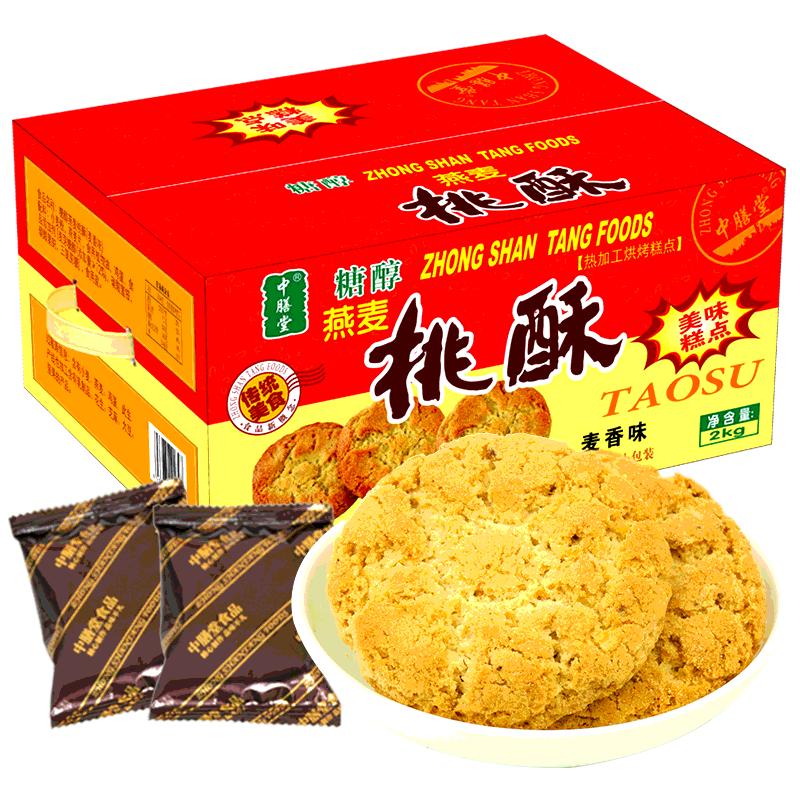 中膳堂桃酥老式无糖整箱