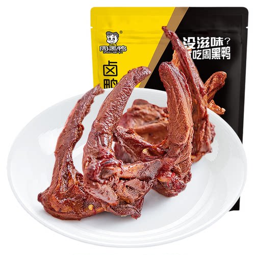 周黑鸭鸭架子鸭锁骨麻辣小吃即食卤味休闲零食熟食