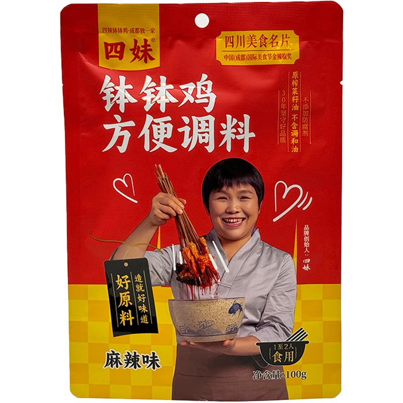 四妹钵钵鸡调料100g乐山麻辣底料香辣冷串冷锅三十年老店多拍多惠