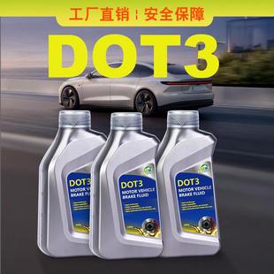 DOT3制动液500g抗老化耐用专用车配方车用离合器大型刹车油专属油