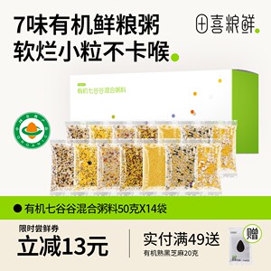 田喜粮鲜品牌专卖有机七谷谷混合粥14日软粮粥7种口味谷物营养