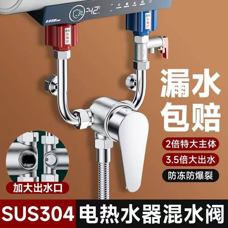 304不锈钢电热水器混水阀冷热淋浴水龙头配件大全u型混合开关出水