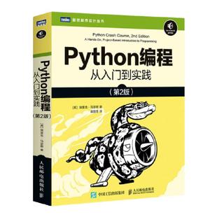 新版【官方旗舰店】python编程从入门到实践第3版 python编程从入门到实战精通流畅python教程自学全套数据分析深度学习爬虫书籍
