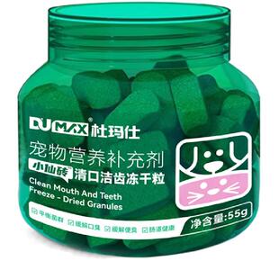 杜玛仕小仙砖冻干营养猫用犬用口气清新狗改善口臭肠胃益生菌魔方