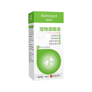 狗狗樱桃眼滴眼液狗狗第三眼睑增生腺体脱出眼水眼息肉眼睛发红