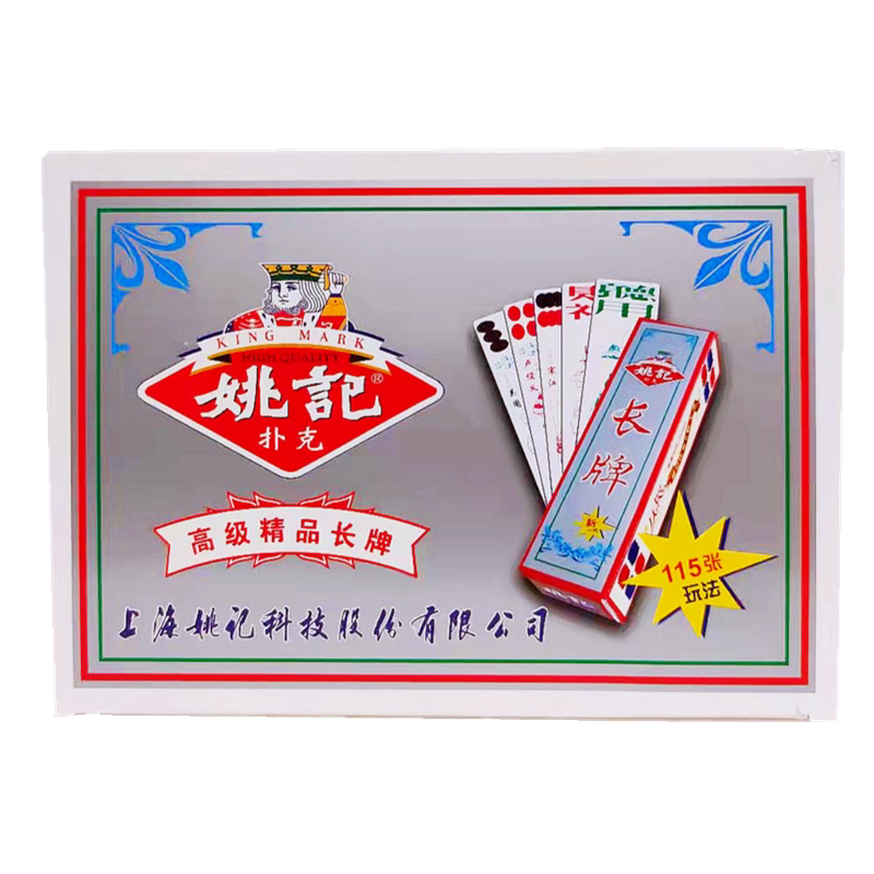 姚记999川牌扑克清仓115张