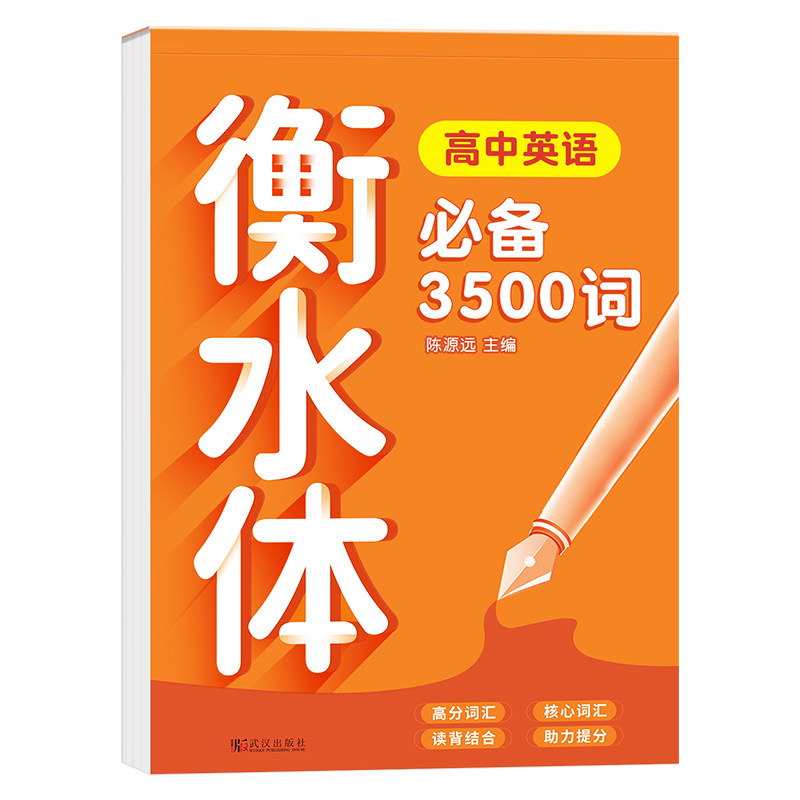 2025新版 高中英语词汇3500词衡水体字帖高考优秀作文高一高二高三英文硬笔钢笔临摹练字帖高中生作文素材单词语法书法描
