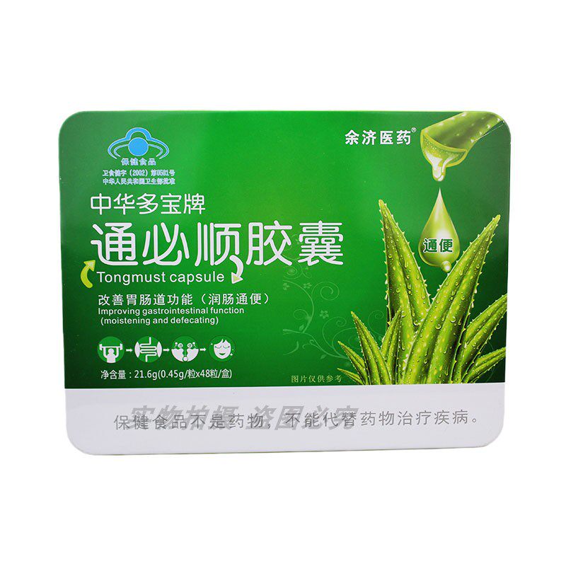 3送1盒中华多宝牌通必顺胶囊0.45g*48粒余济医药芦荟胶囊正品包邮