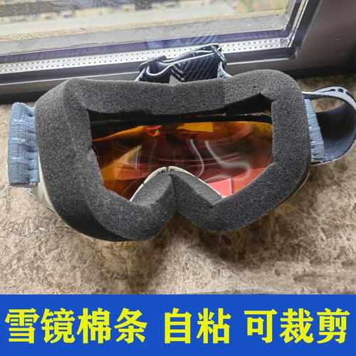 滑雪镜海绵贴自粘可裁剪滑雪镜加高鼻贴镜片保护脸部防冻防滑海绵