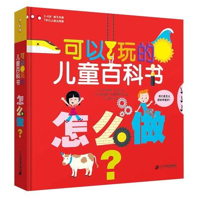怎么可以儿童百科3-6岁博物