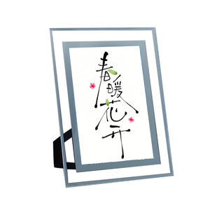 治愈励志格言书法桌面摆台画