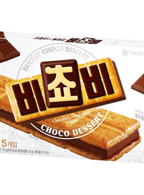 韩国ORION好丽友巧克力三明治夹心饼干125g盒代餐茶点进口零食品