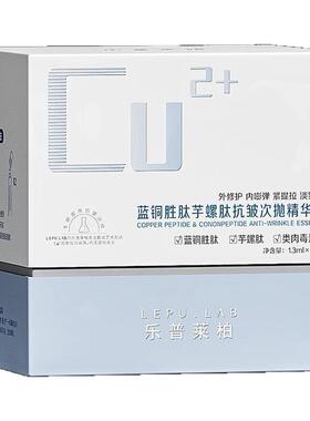 乐普莱柏【次抛精华液】抗皱补水紧致小蓝管乐普莱柏蓝铜胜肽淡纹