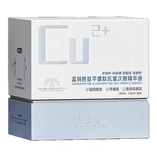 乐普莱柏【次抛精华液】抗皱补水紧致小蓝管乐普莱柏蓝铜胜肽淡纹