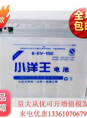 小洋王电池6EV150A电动载客三轮车拉坯车48V60V72V牵引水电瓶