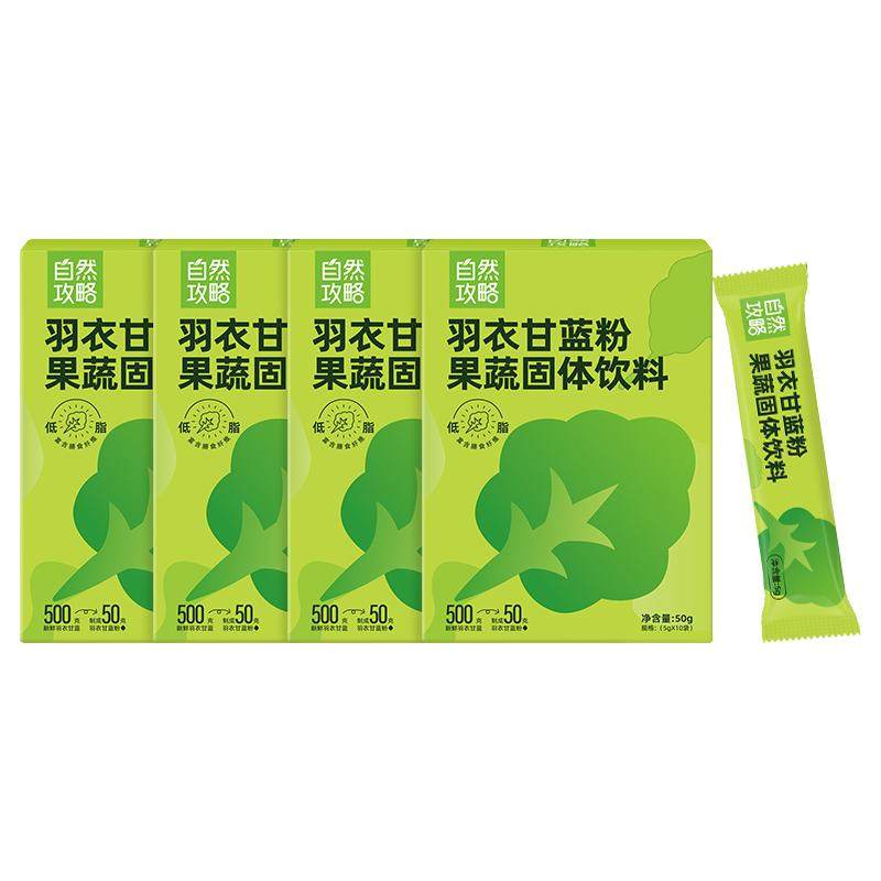 自然攻略羽衣甘蓝粉青汁
