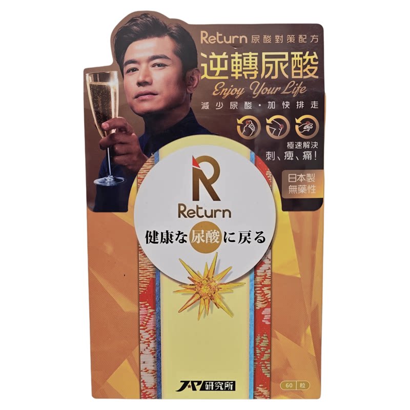 香港Return回本尿酸配方60粒