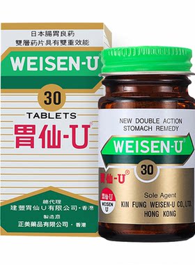 胃仙U30粒日本维仙优进口胃药胃灼热胃痛胃酸过多反胃港版胃仙∪