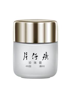 皇后牌淡化色斑嫩白滋润霜珍珠膏