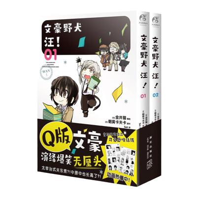 文豪野犬汪！漫画1-9套装朝雾