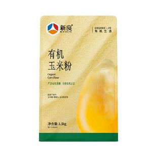 新良有机玉米粉玉米面粉饼子玉米糊苞米杂粮面粉粗粮窝窝头粉