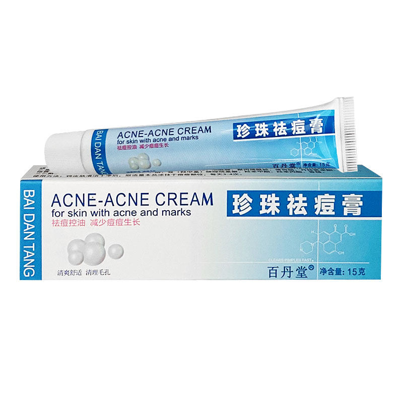 百丹堂珍珠祛痘膏青春痘淡化痘印