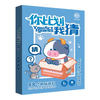 桌游卡牌你比划我猜狼人杀游戏牌