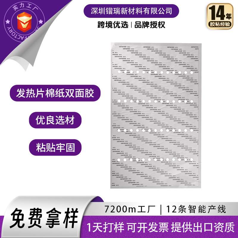 皇冠513耐高温双面胶发热片613发热垫恒温灯铝箔片强粘双面胶批发
