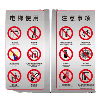 电梯安全标识贴纸透明警示pvc