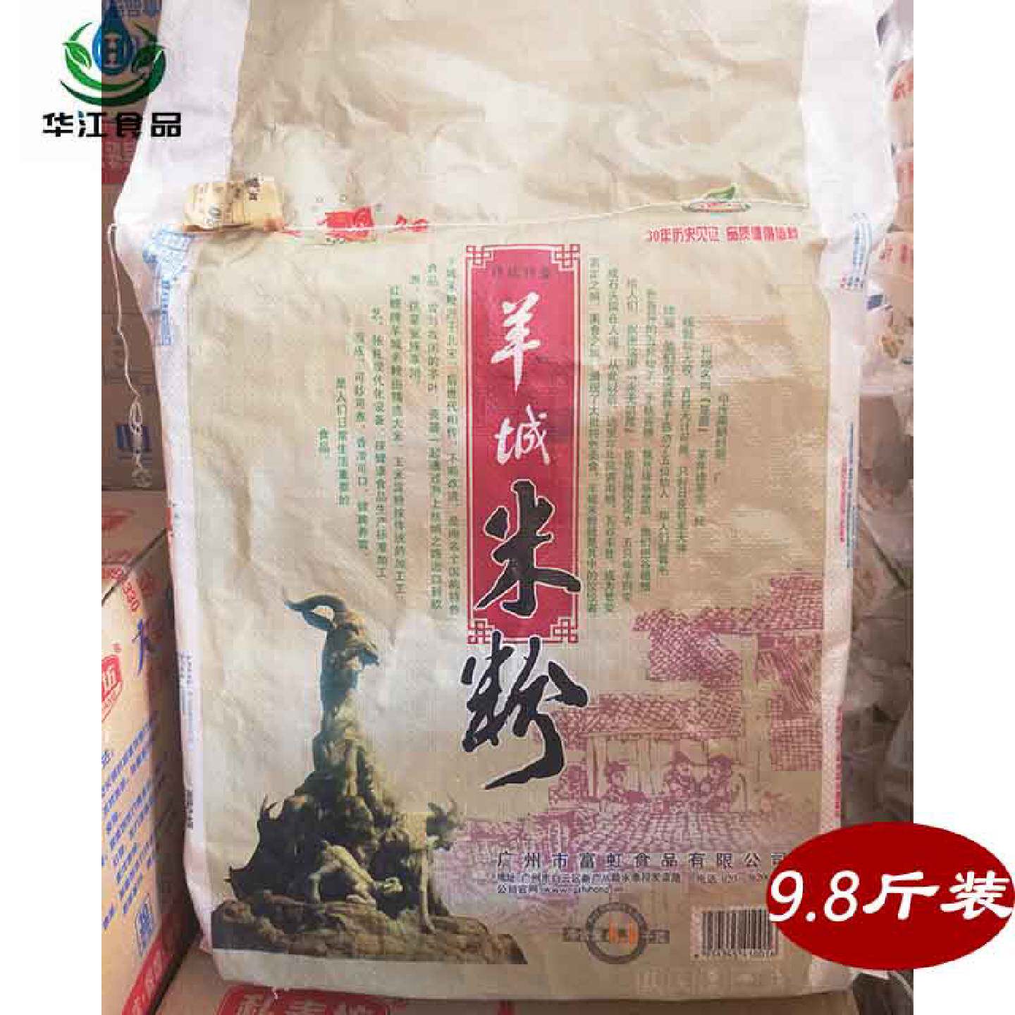 红鲤牌羊城米粉9.8斤广州米粉广东汤米粉炒米粉餐饮装商用大包装
