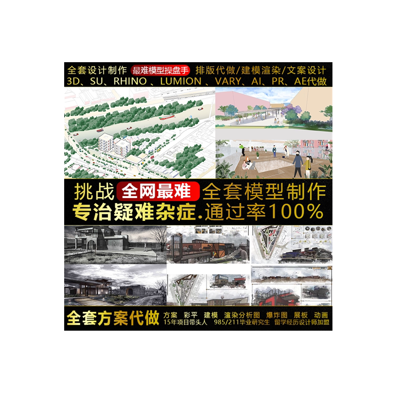留学团队效果图制作建模设计方案