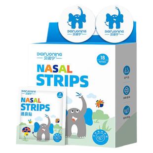 贝诺宁通气鼻贴儿童植物精油宝宝成人鼻通贴婴儿通鼻贴