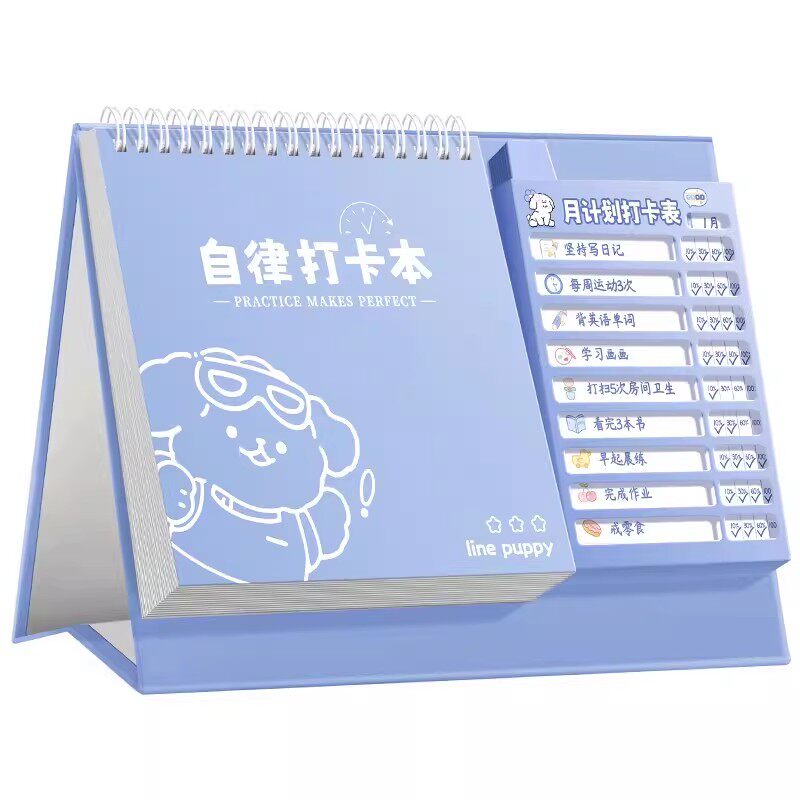 新款自律打卡本学生每日计划学习