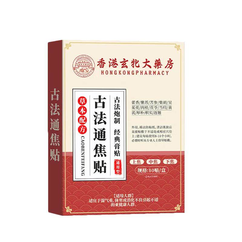 古法通焦贴100%必通三焦不满秒退