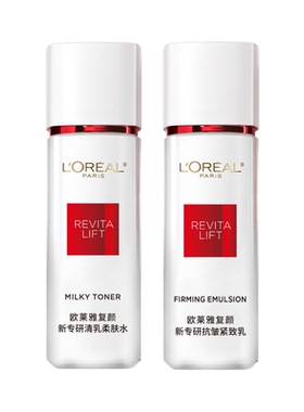【天猫U先】欧莱雅复颜水乳22ml尝鲜组合燕窝酸保湿紧致抗皱