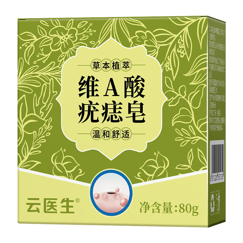 维A酸平尤皂满身肉球扁平尤除螨去尤专用清除克尤腋下颈部草本皂