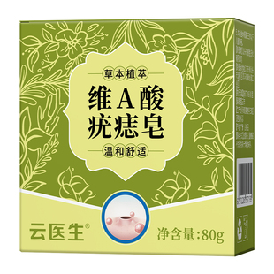 维A酸平疣皂满身肉粒扁平疣除螨去疣正品清除克疣腋下颈部草本皂