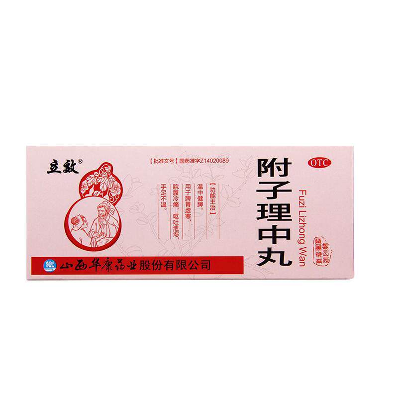 包邮】立效 附子理中丸 9g*10丸温中健脾脾胃虚寒手足不温
