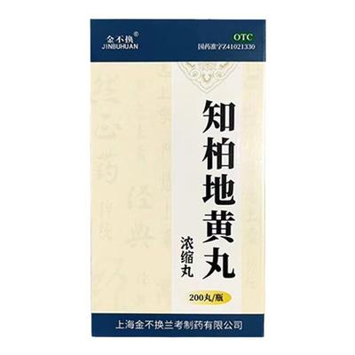 【金不换】知柏地黄丸(浓缩丸)0.17g*200丸*1瓶/盒