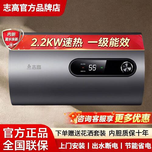 官方店志高电热水器家用圆桶省电洗澡速热2200储水式扁桶