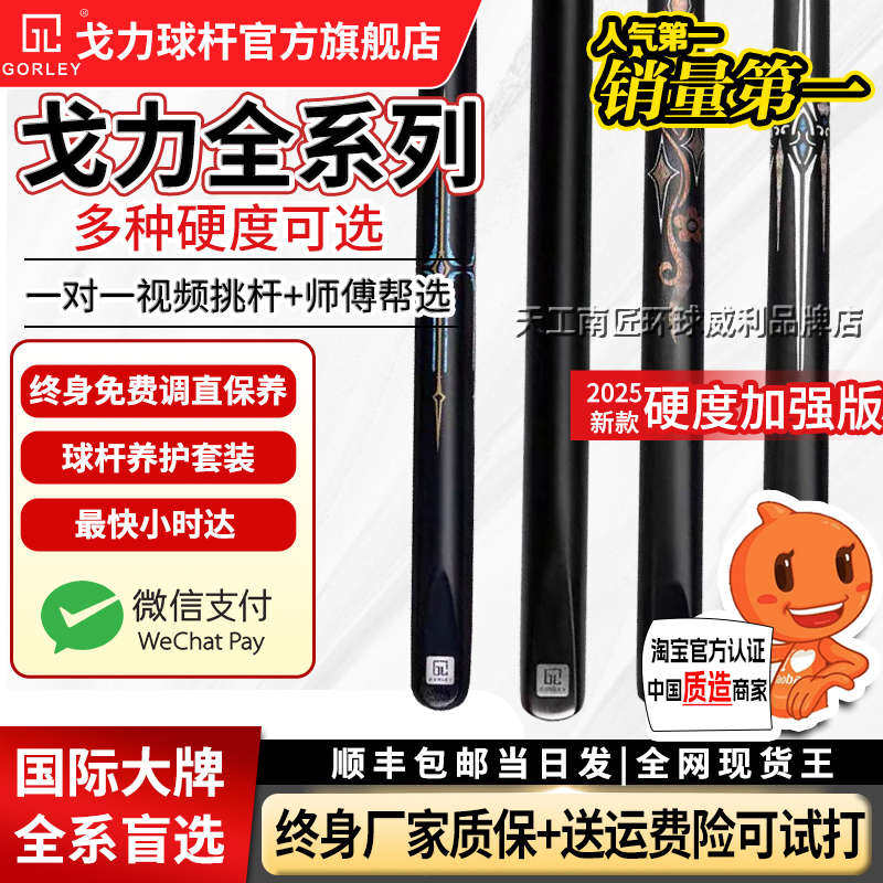 戈力伯牙台球杆戈力HK03戈力01戈力02杆一体通杆手工小头中式黑八