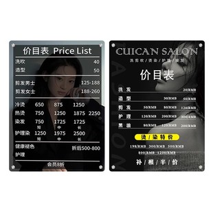 美业美发店价目表展示牌设计亚克力理发店价格表定制美容院发廊标价广告牌美甲养生桌球价位表墙贴提示牌订做
