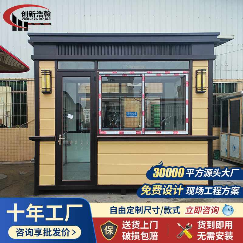 成品岗亭门卫室户外可移动执勤保安亭小区值班室遮阳