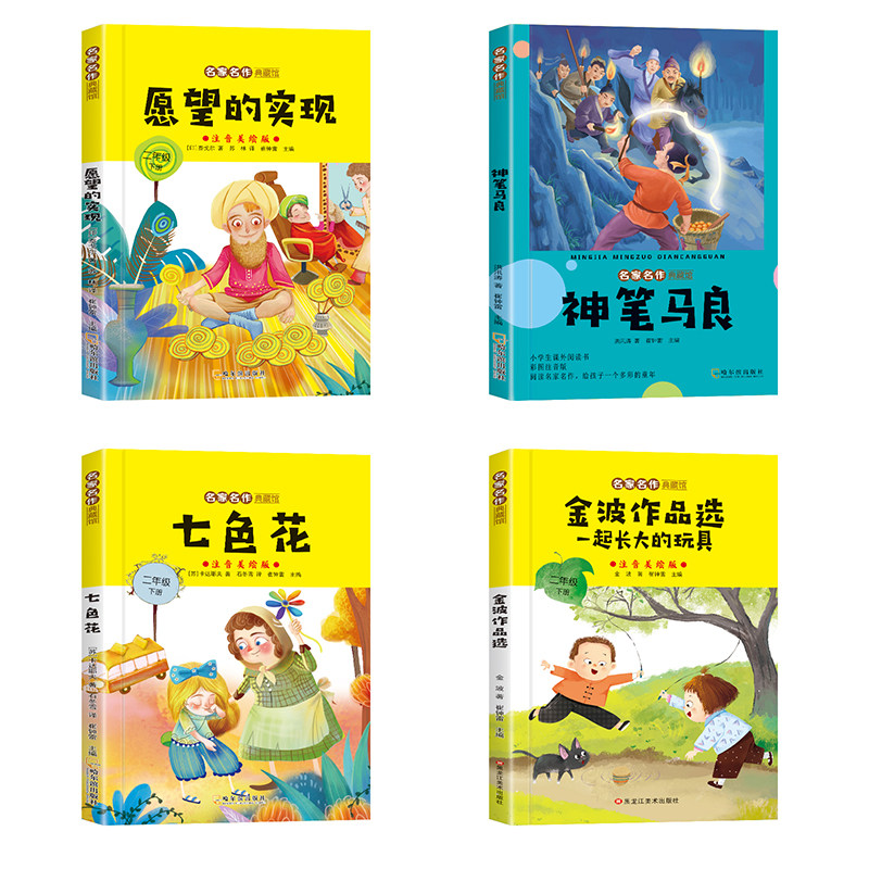 【彩图注音】全5册二年级下册必读的课外书语文人教版正版快乐读书吧书目神笔马良七色花愿望的实现大头儿子寒假老师推荐经典阅读