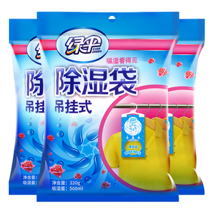 绿伞除湿袋正品防潮袋3袋可挂式干燥剂防潮剂宿舍衣柜防霉吸湿袋