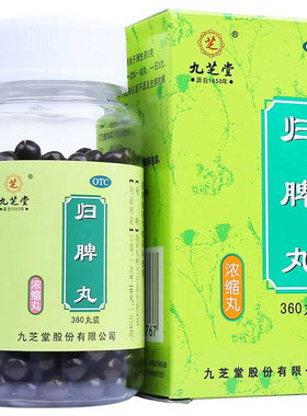 【九芝堂】归脾丸360丸*1瓶/盒