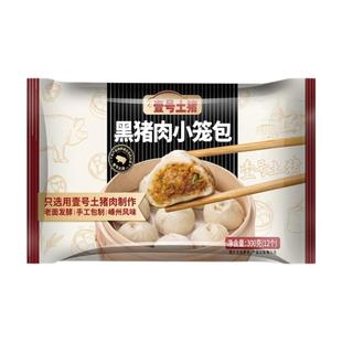 壹号土无抗黑猪肉嵊州小笼包儿童早餐手工老面新鲜肉包子加热即食