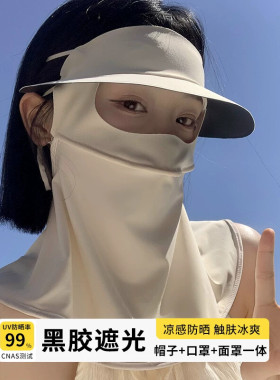 防晒面罩女护眼角防紫外线冰丝脸基尼遮阳帽子口罩一体遮全脸骑行