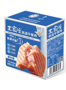王家渡低温午餐肉减盐25%